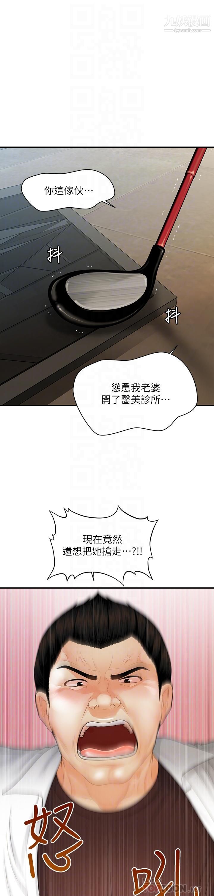 医美奇鸡第93话-明明就是你先外遇的
