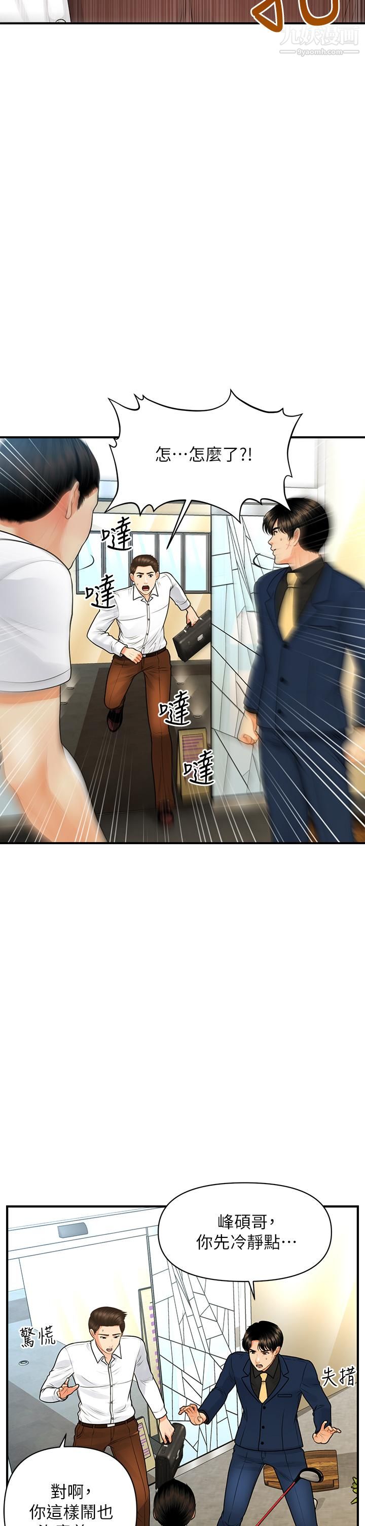 医美奇鸡第93话-明明就是你先外遇的