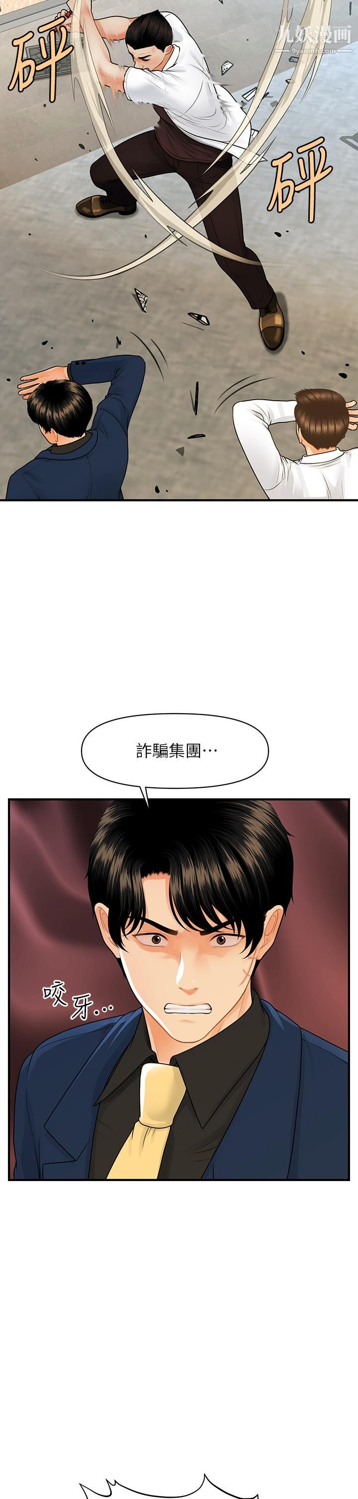 医美奇鸡第93话-明明就是你先外遇的