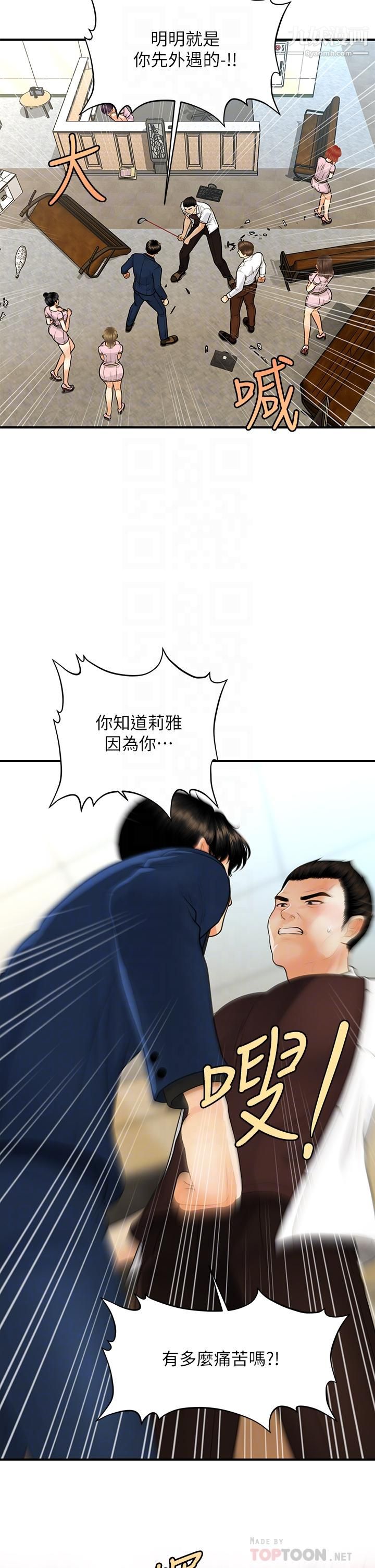 医美奇鸡第93话-明明就是你先外遇的