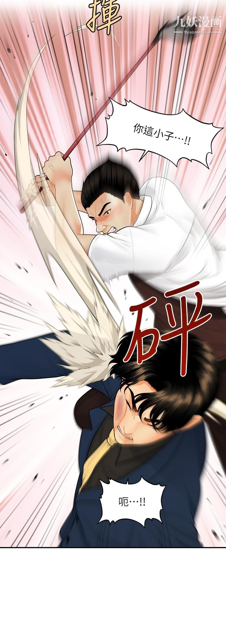 医美奇鸡第93话-明明就是你先外遇的