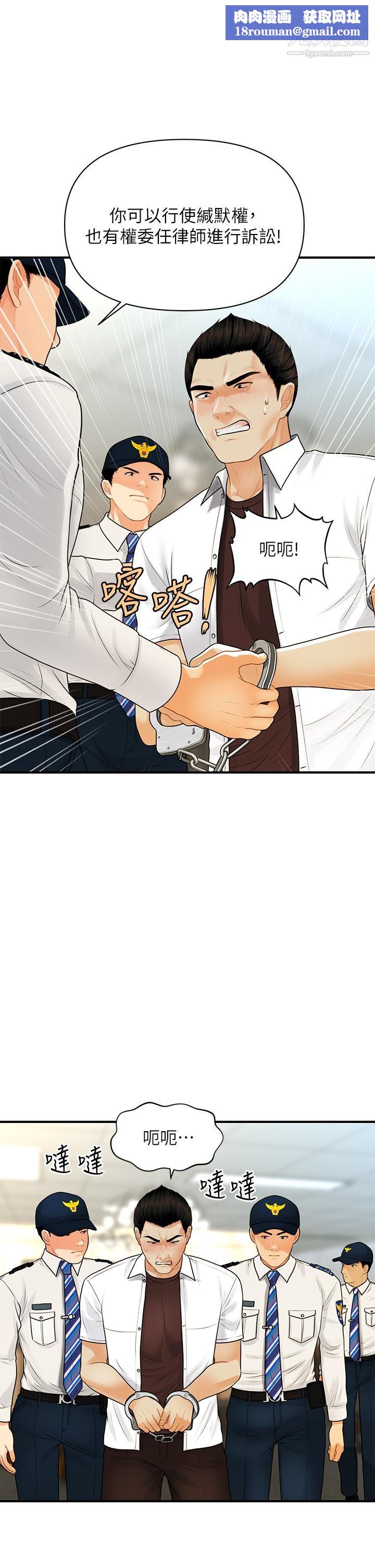 医美奇鸡第93话-明明就是你先外遇的