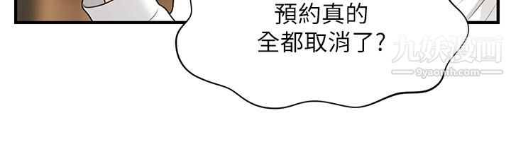 医美奇鸡第93话-明明就是你先外遇的