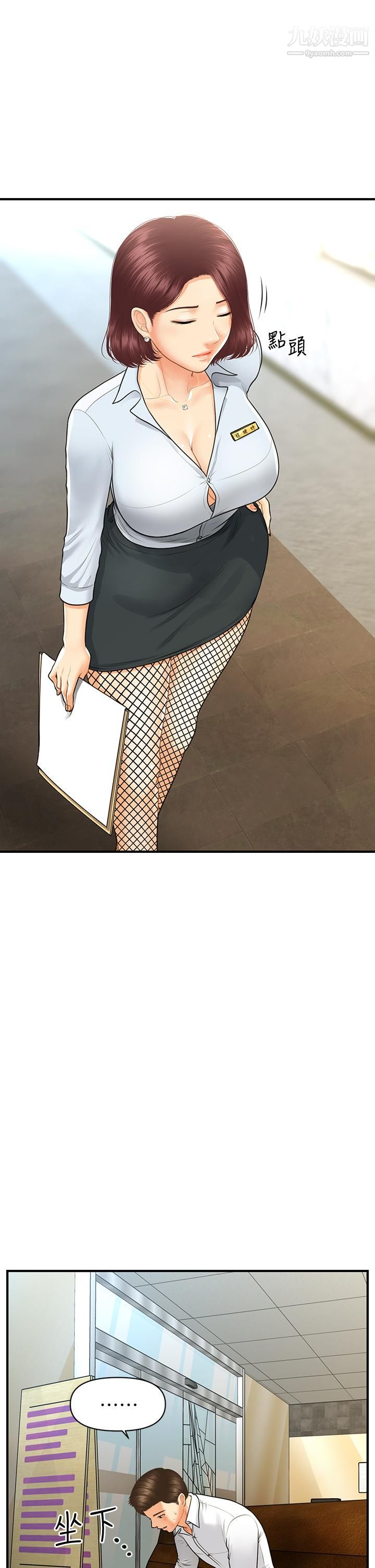 医美奇鸡第93话-明明就是你先外遇的