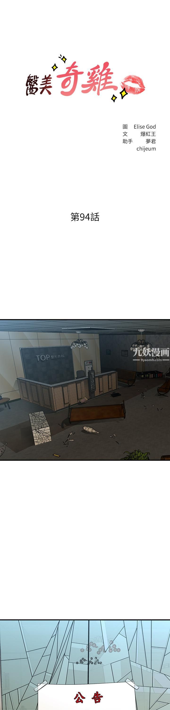 医美奇鸡第94话-我来帮你「提振精神」吧