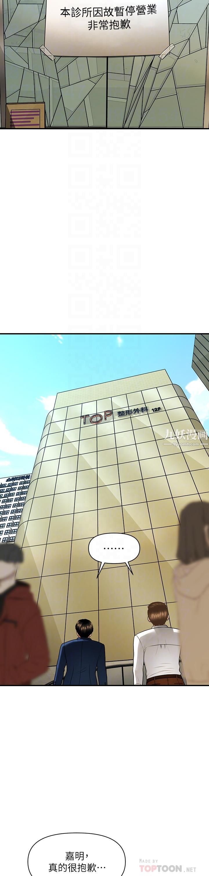 醫美奇雞第94話-我來幫你「提振精神」吧