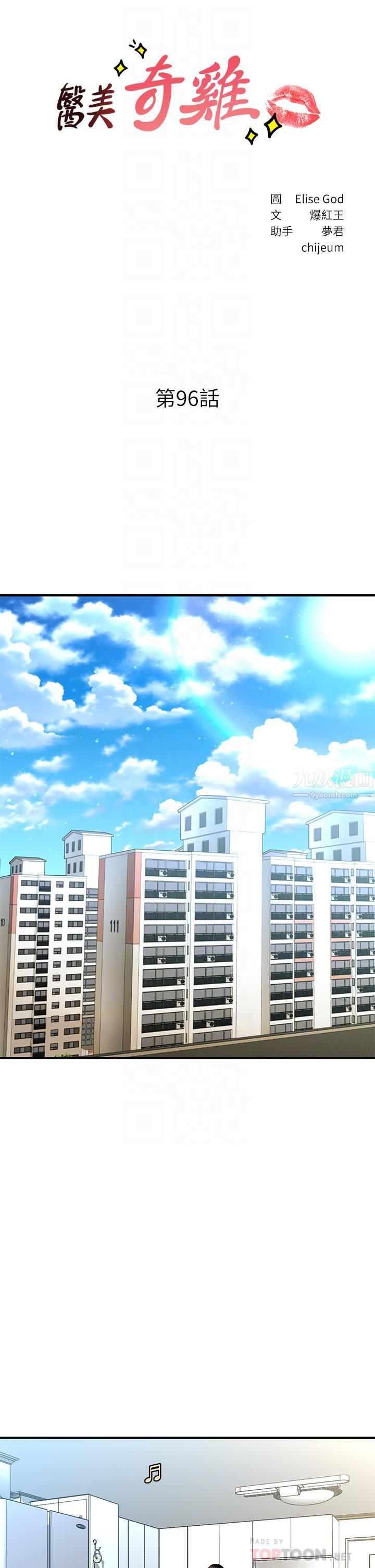 醫美奇雞第96話-現在是恩愛的時候嗎?!