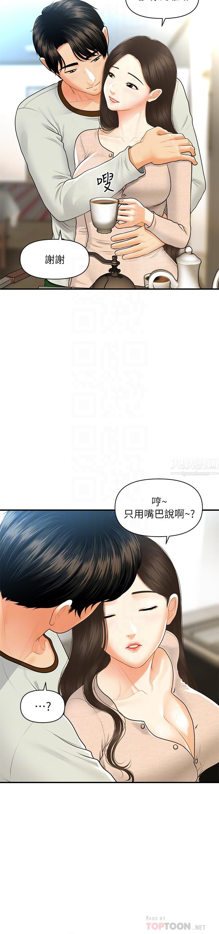 医美奇鸡第96话-现在是恩爱的时候吗?!