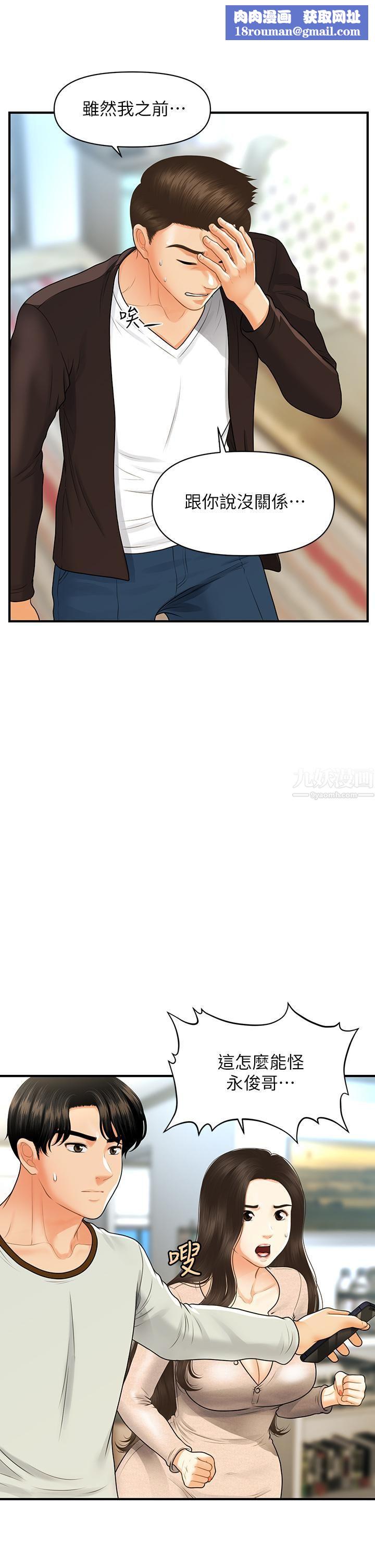 医美奇鸡第96话-现在是恩爱的时候吗?!