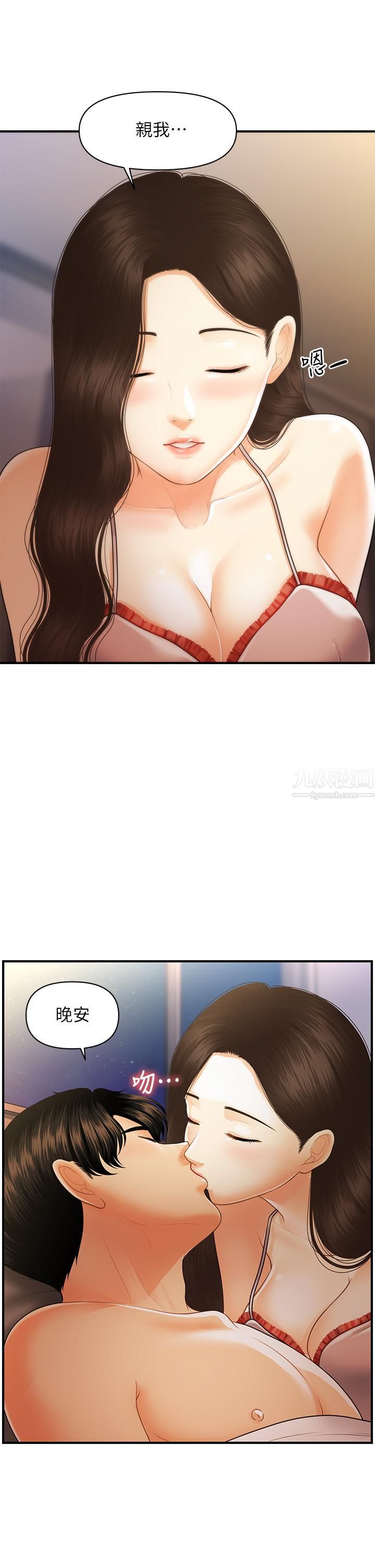 医美奇鸡第97话-我会让妳幸福