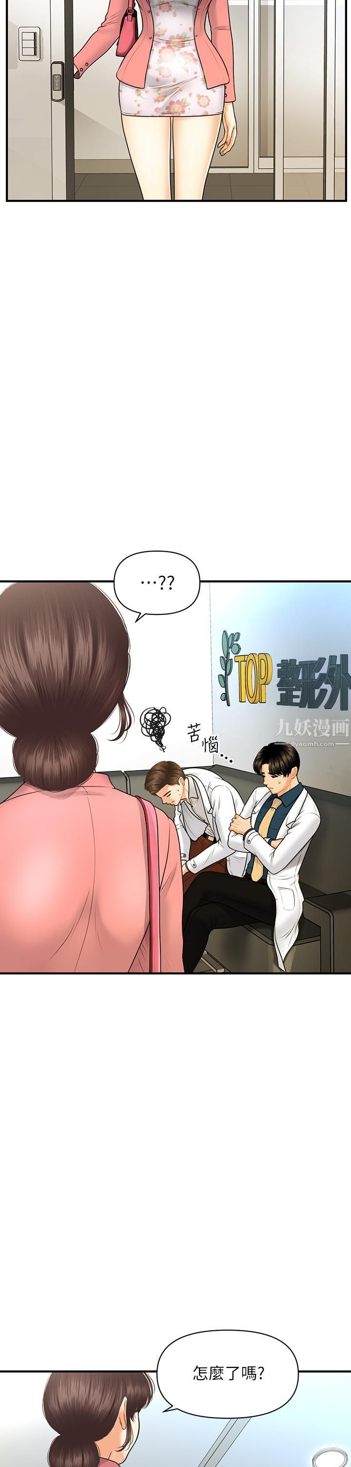 醫美奇雞第98話-令人為難的請求