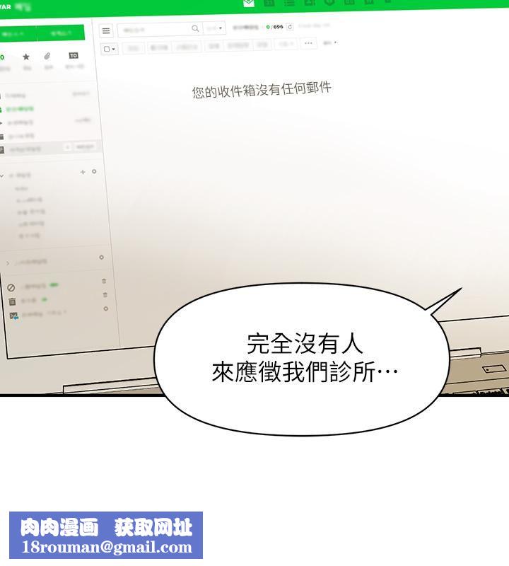 医美奇鸡第98话-令人为难的请求