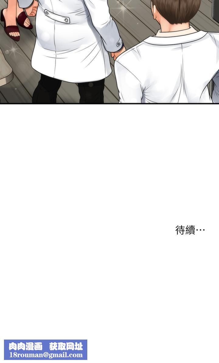 医美奇鸡第98话-令人为难的请求