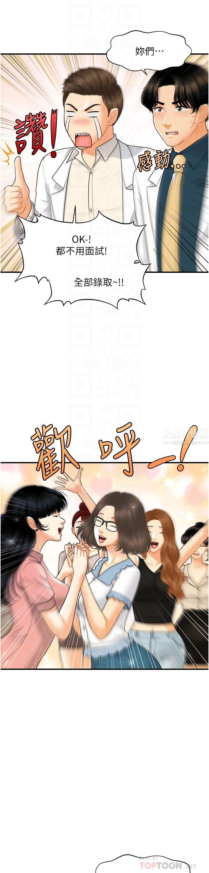 医美奇鸡第99话-你在等我吗?