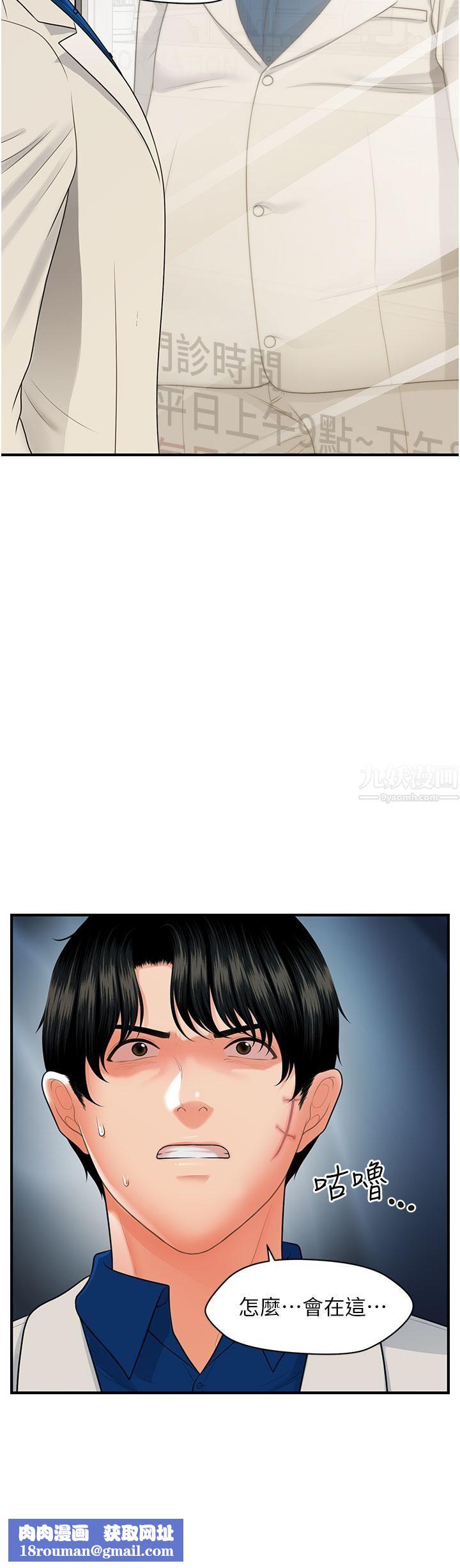 醫美奇雞第99話-你在等我嗎?