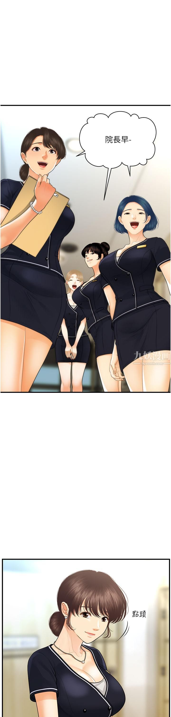 醫美奇雞第99話-你在等我嗎?