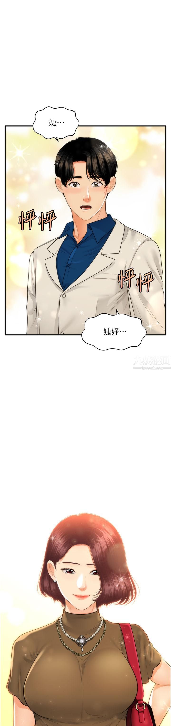 医美奇鸡第99话-你在等我吗?