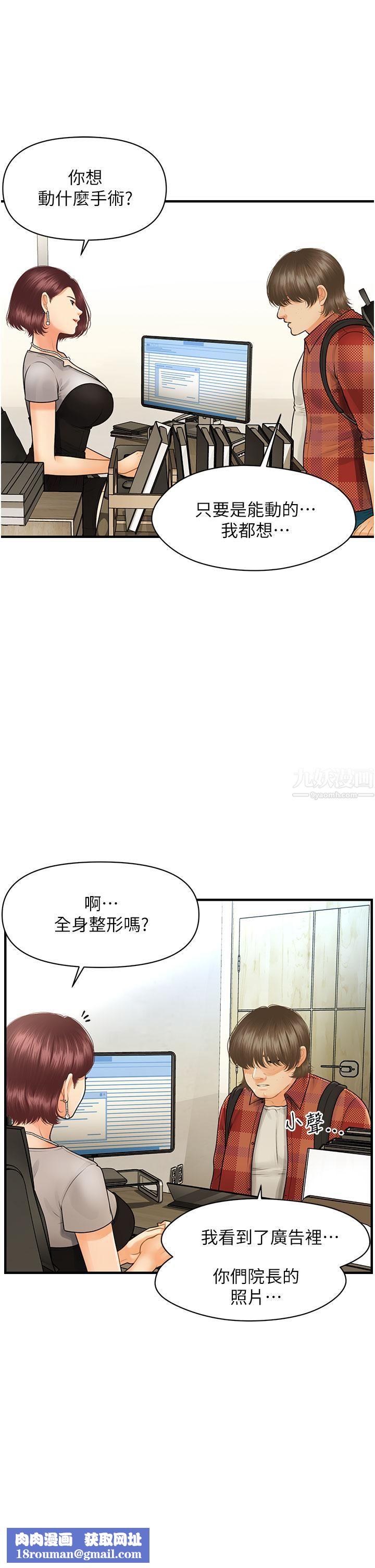 医美奇鸡第100话-最终话-幸福快乐的生活