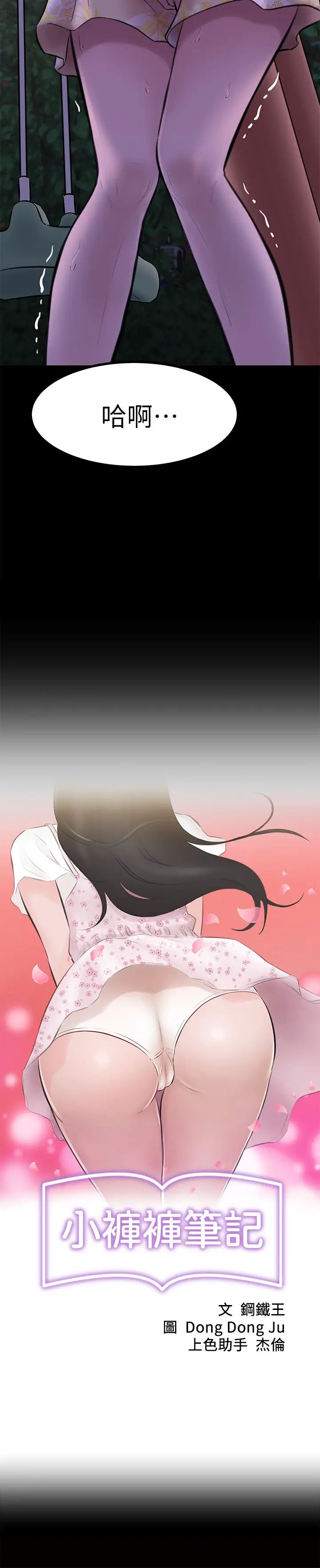 小褲褲筆記第3話-如果能撲倒恩美阿姨…