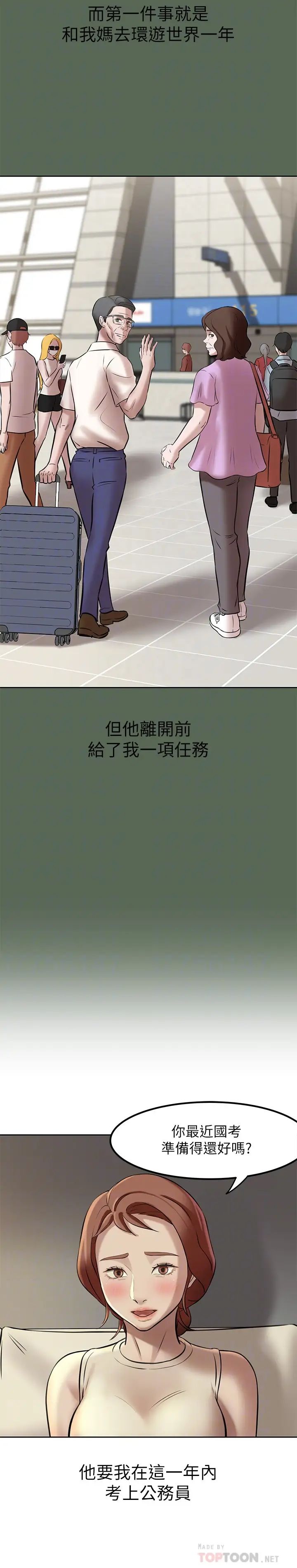 小褲褲筆記第4話-摸兩下沒關係吧?