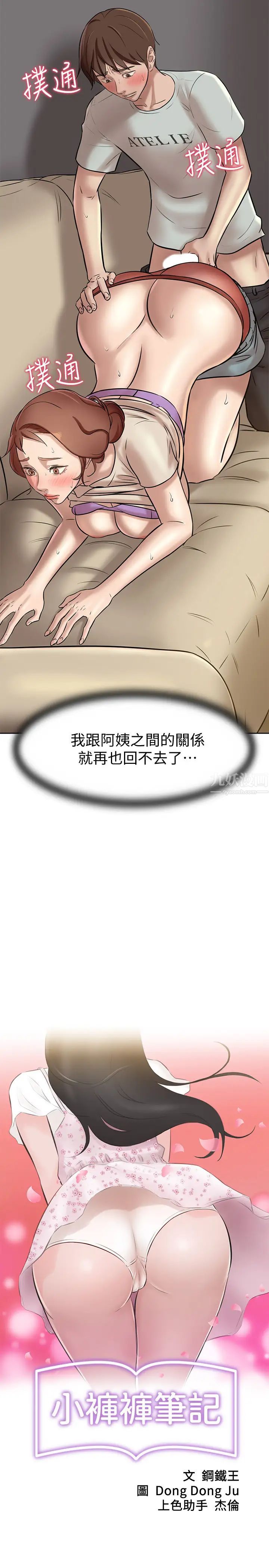 小裤裤笔记第7话-阿姨,给我看看妳的脸