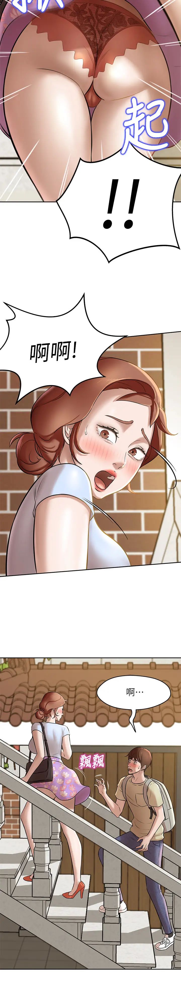 小褲褲筆記第8話-阿姨為什麼要躲我?