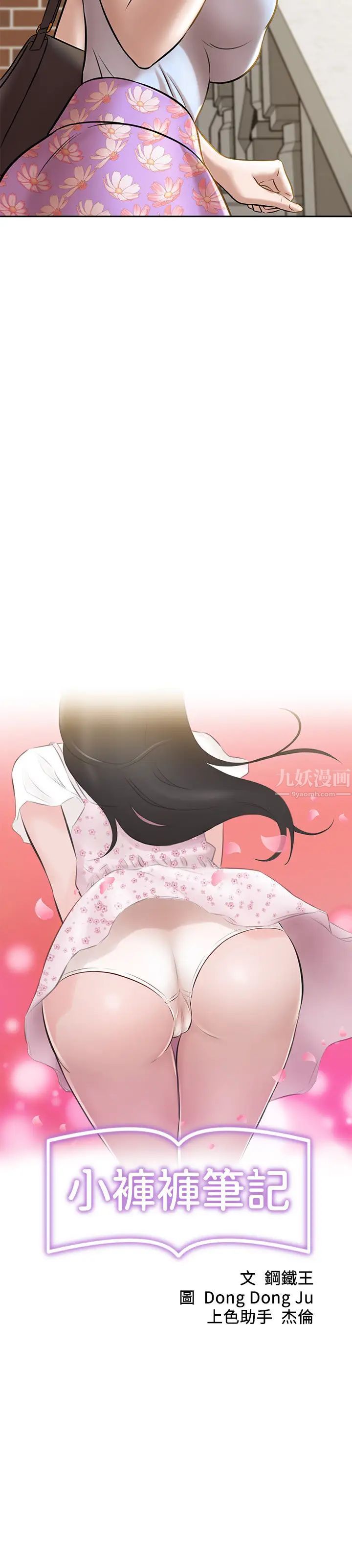 小褲褲筆記第9話-跟我做最後一次吧…!