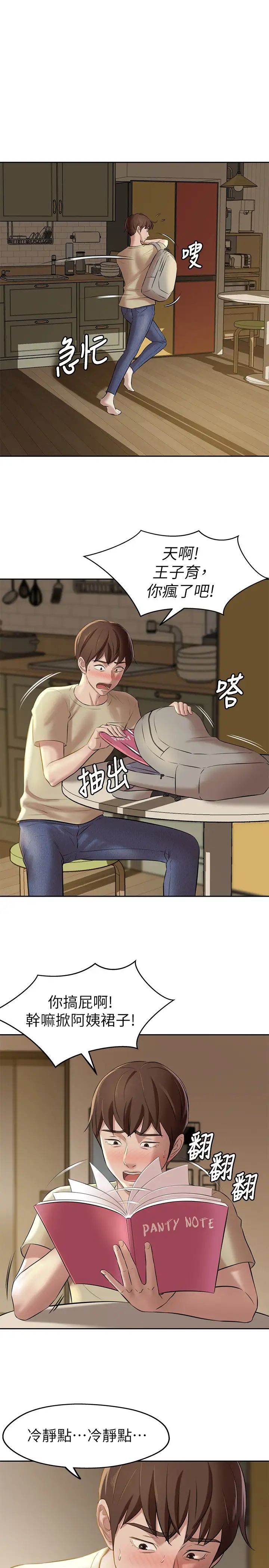 小褲褲筆記第9話-跟我做最後一次吧…!