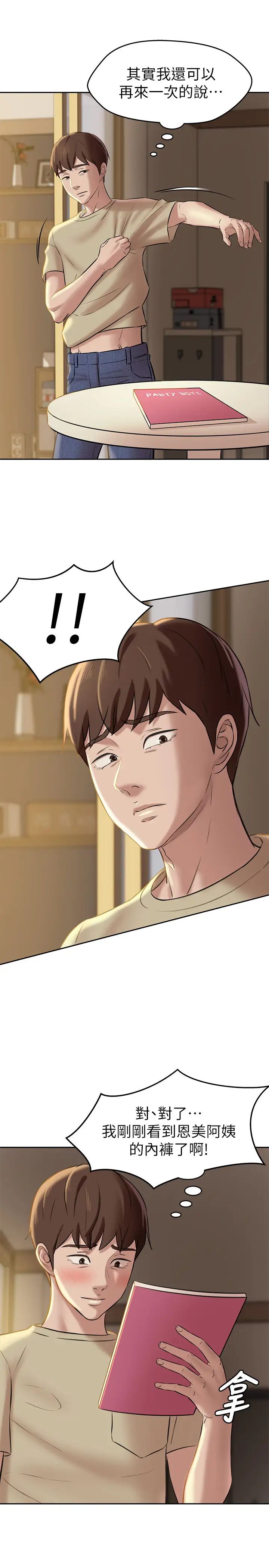 小裤裤笔记第11话-只做一次我还不满足!