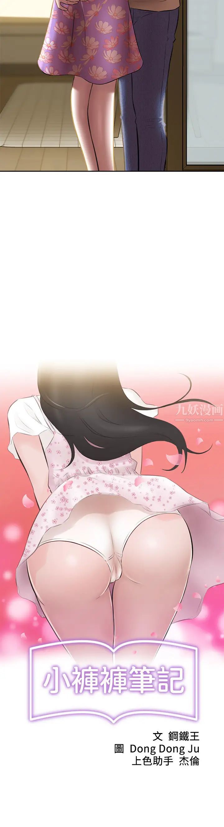 小褲褲筆記第12話-想抽插多年好友宥蘿