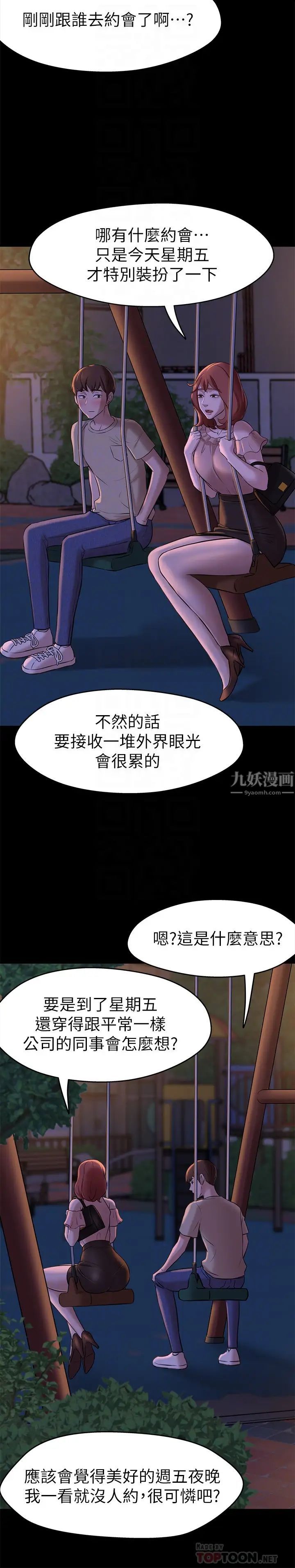 小褲褲筆記第12話-想抽插多年好友宥蘿