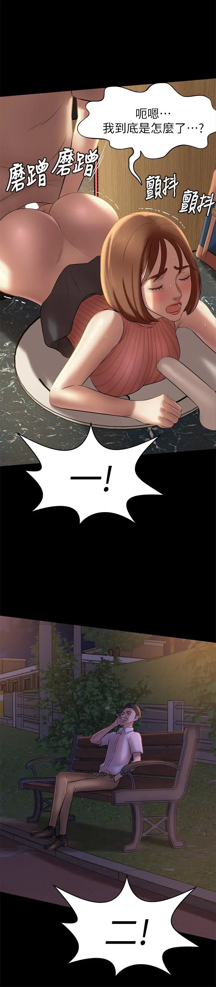 小褲褲筆記第14話-妳的私密處被我看光了