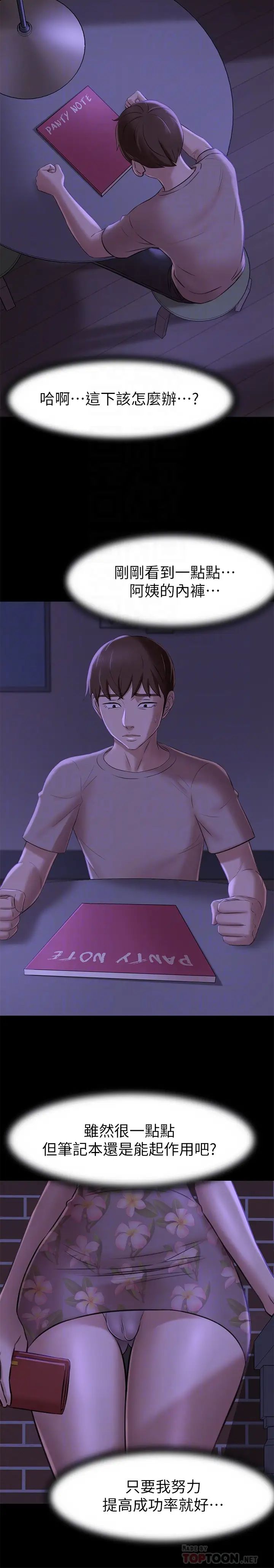 小褲褲筆記第16話-傲慢的國小同學張穗樺