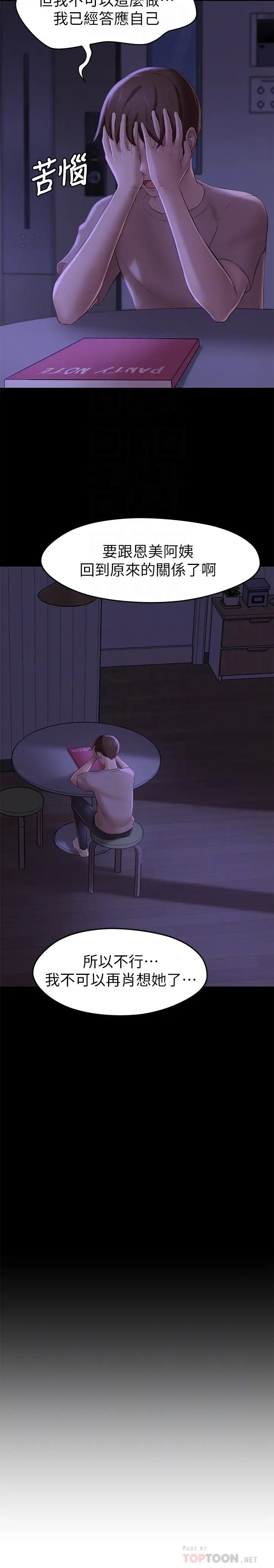 小褲褲筆記第16話-傲慢的國小同學張穗樺