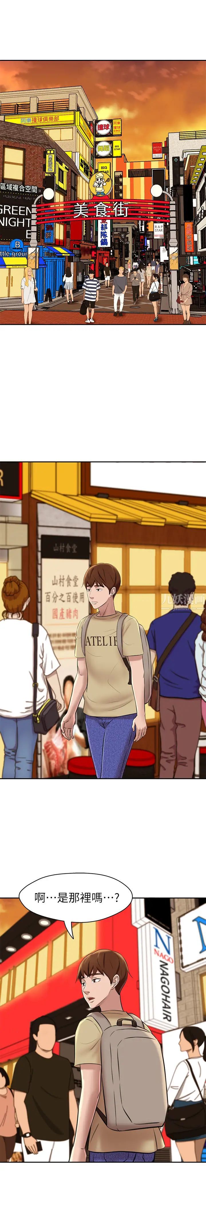 小褲褲筆記第16話-傲慢的國小同學張穗樺