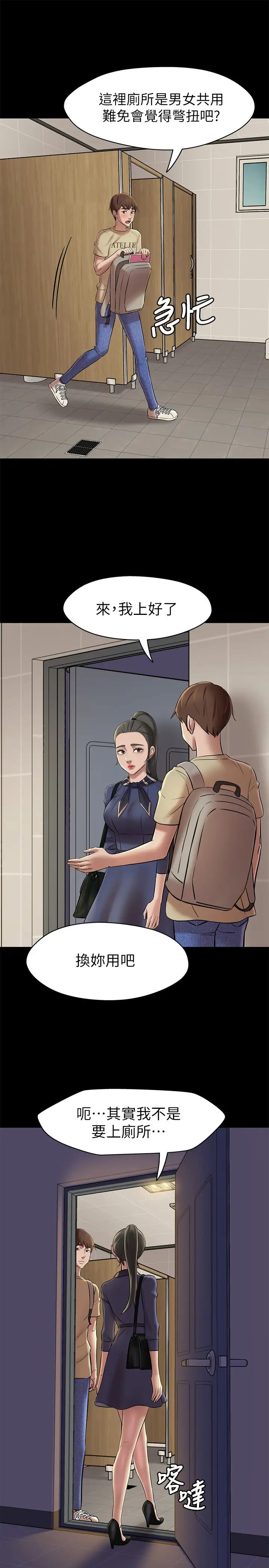 小褲褲筆記第18話-我該寫上兩人之中誰的名字?