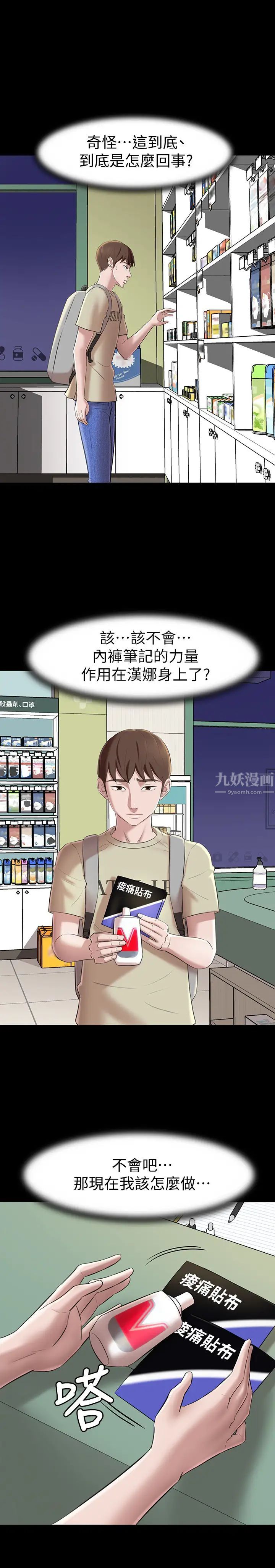 小裤裤笔记第19话-我选中的对象就是…