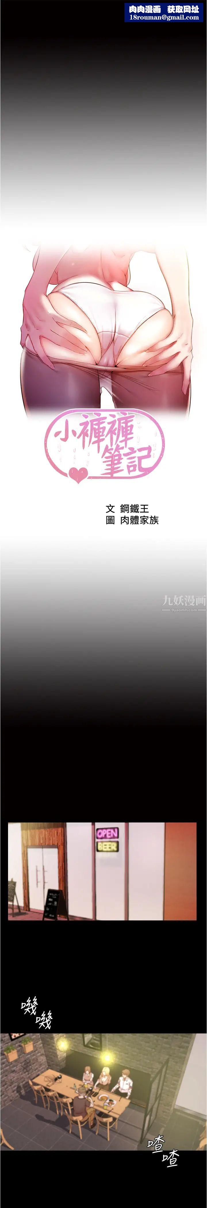 小裤裤笔记第20话-呼…你等很久了吧?