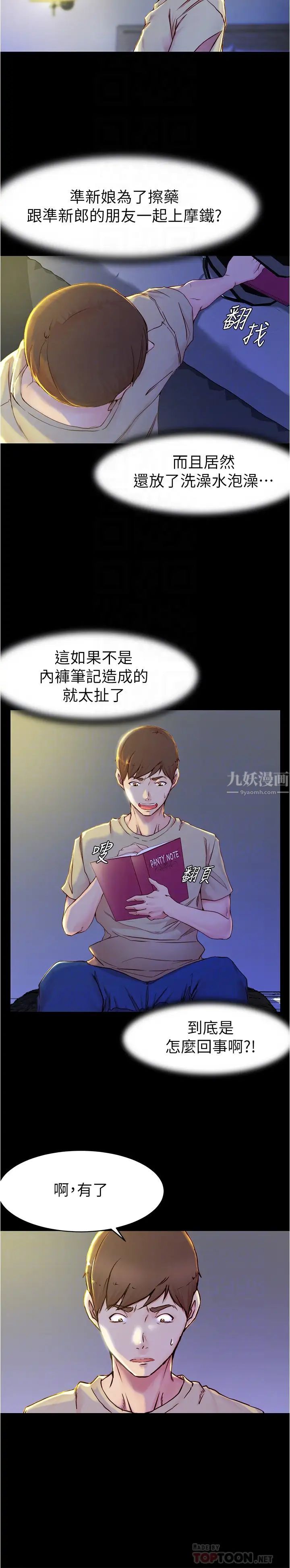 小裤裤笔记第20话-呼…你等很久了吧?