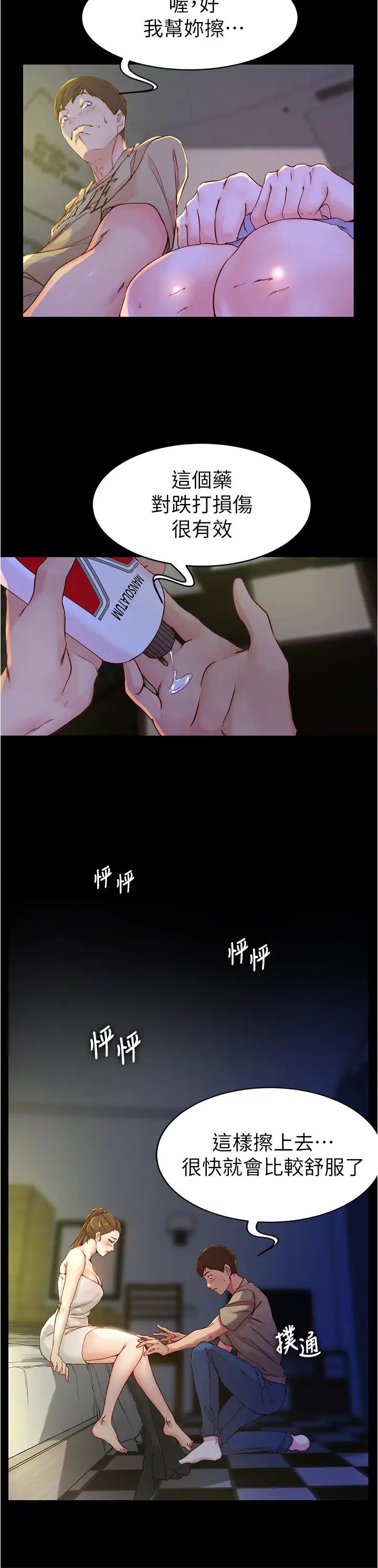 小裤裤笔记第20话-呼…你等很久了吧?