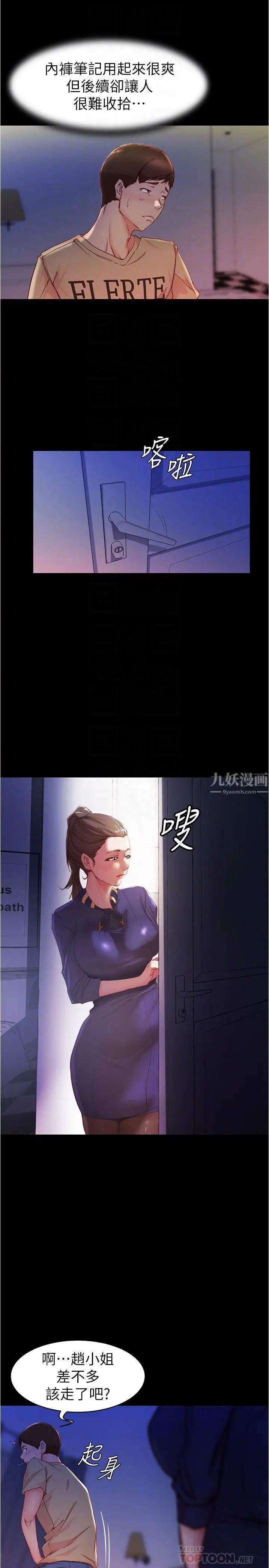 小褲褲筆記第23話-我不知道我是怎麼搞的