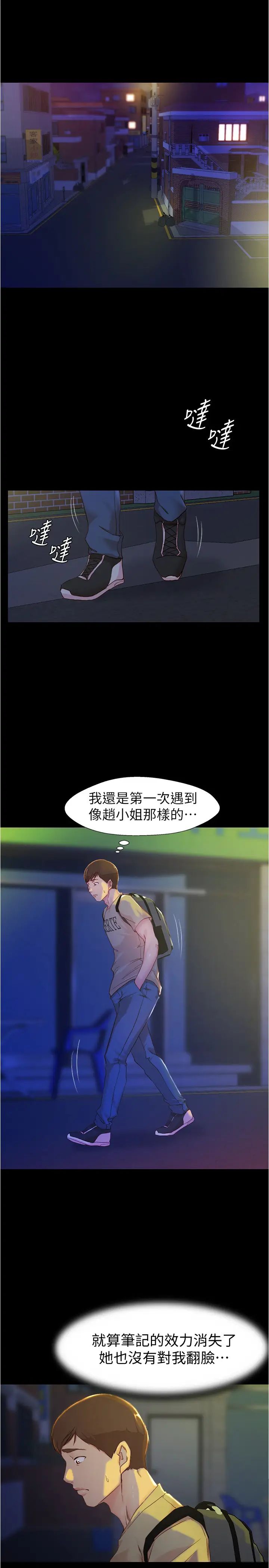 小裤裤笔记第23话-我不知道我是怎么搞的