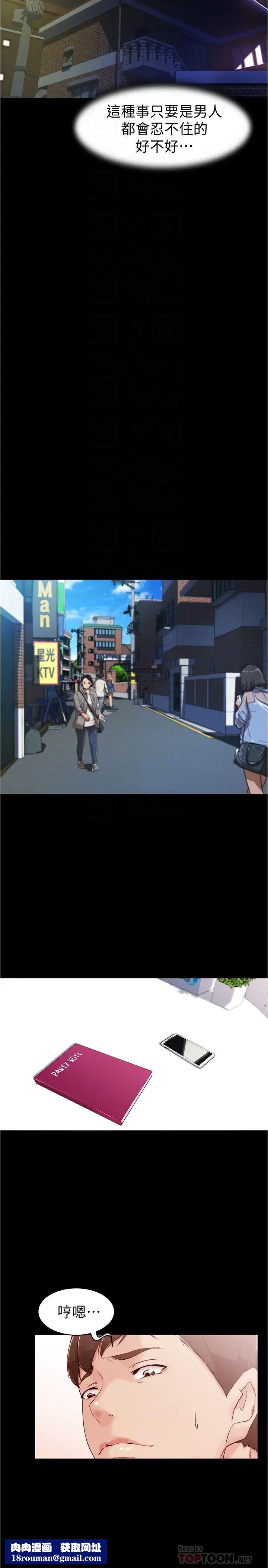 小裤裤笔记第23话-我不知道我是怎么搞的