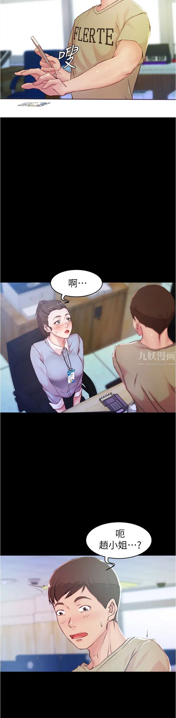 小裤裤笔记第23话-我不知道我是怎么搞的