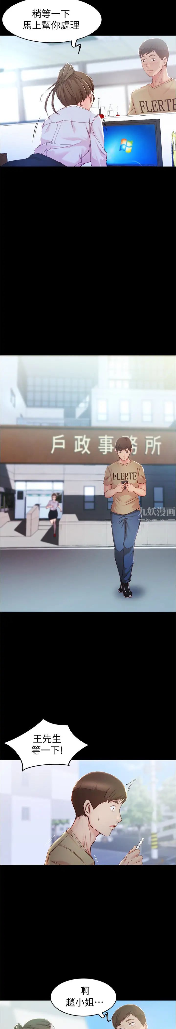 小裤裤笔记第23话-我不知道我是怎么搞的