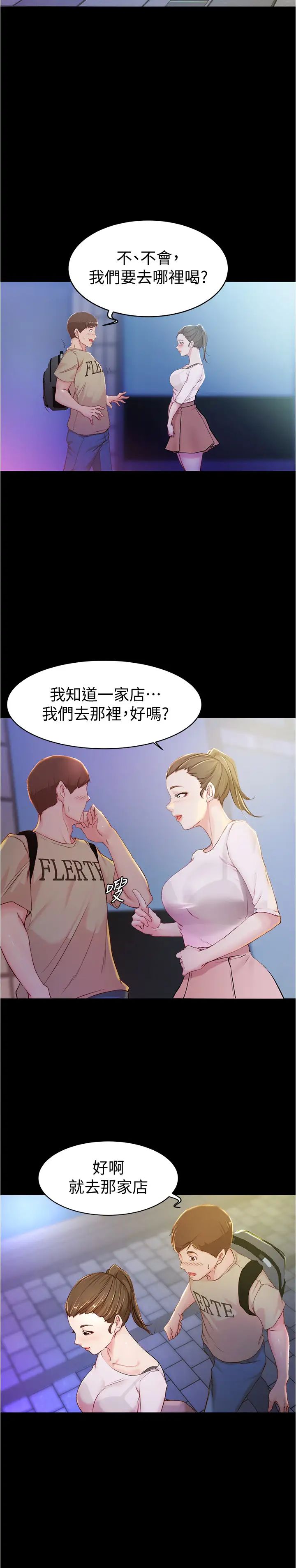 小褲褲筆記第23話-我不知道我是怎麼搞的