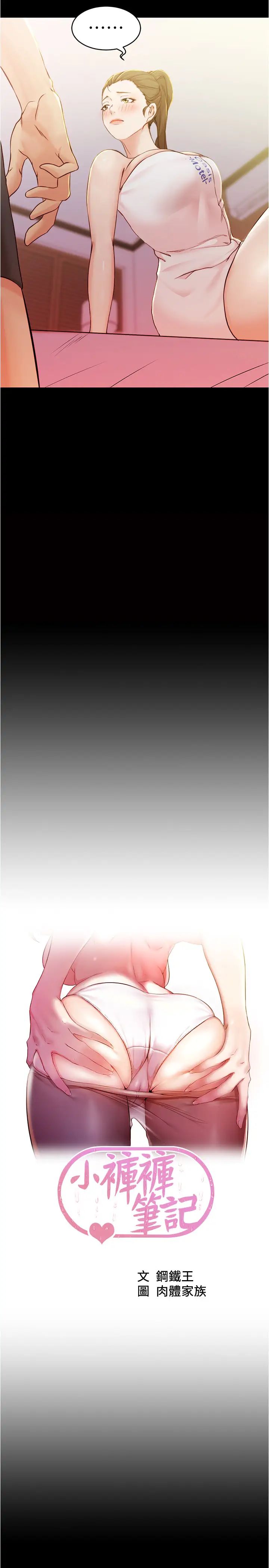 小裤裤笔记第27话-秘密被穗桦发现?