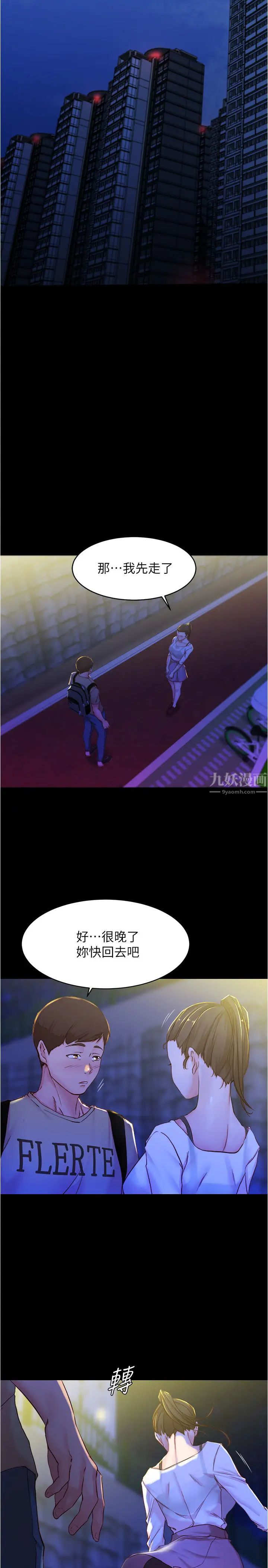 小裤裤笔记第27话-秘密被穗桦发现?