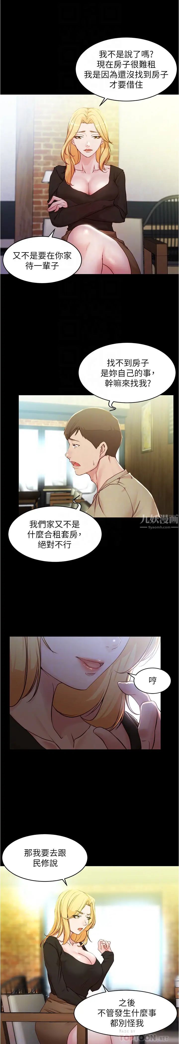 小褲褲筆記第28話-只要能再跟阿姨上床…!