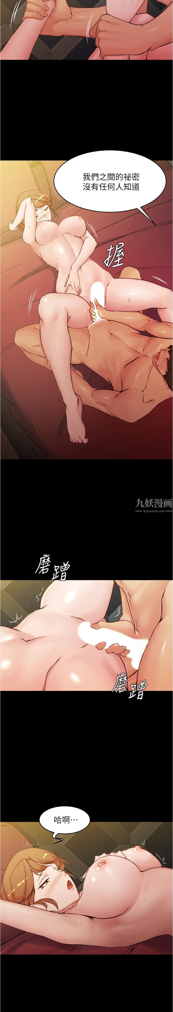 小褲褲筆記第31話-妳想再來一炮吧?
